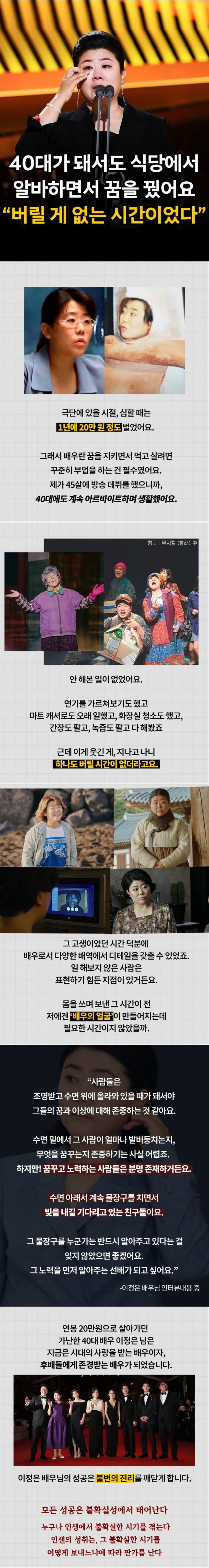 40대에 알바하면서 꿈을 이룬 여배우 | 인스티즈