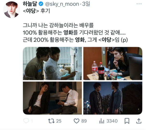 영화 야당 후기 모음.twt | 인스티즈