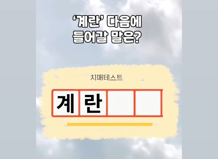 치매확률 테스트 | 인스티즈