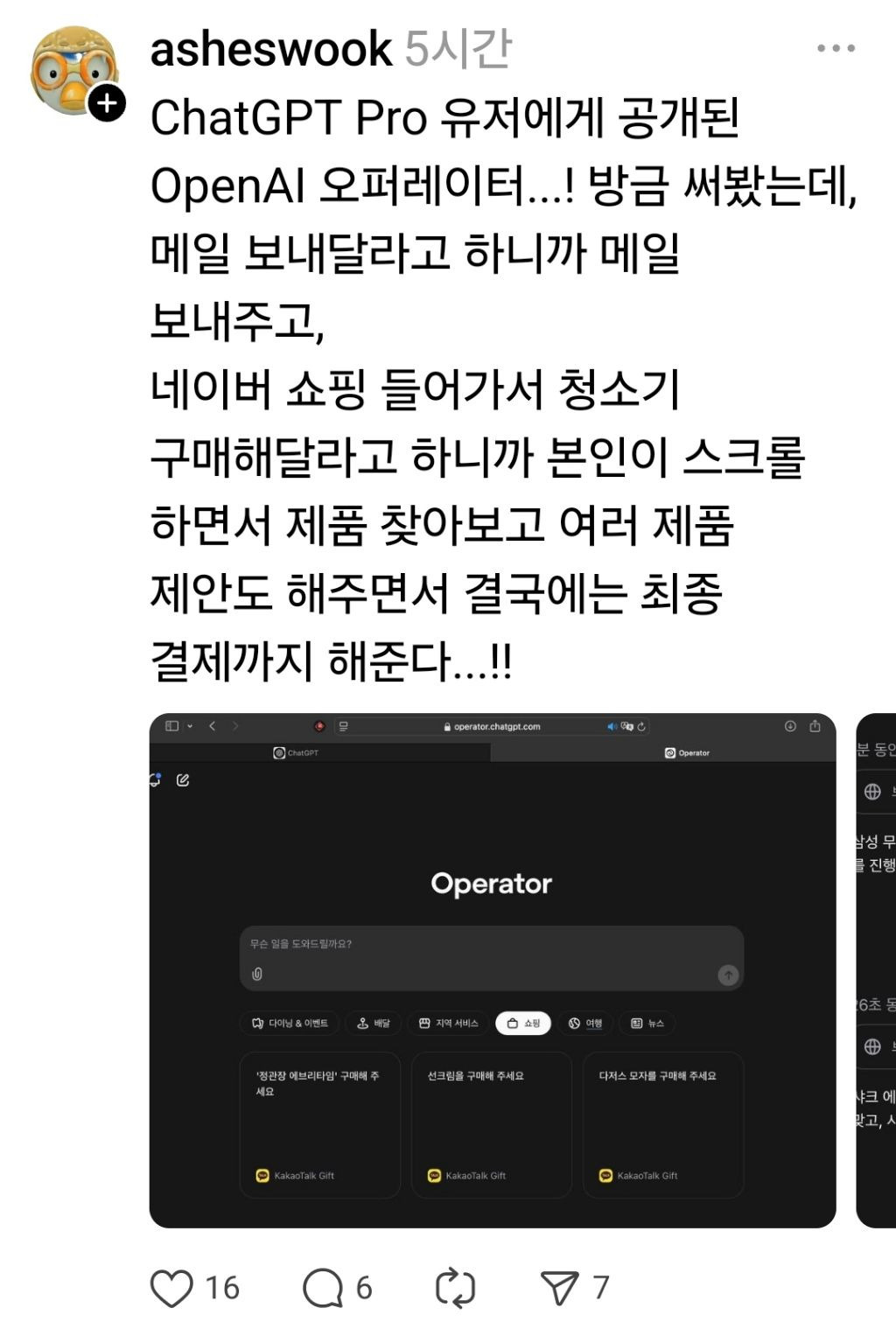 gpt 오퍼레이터 기능.. 이젠 무섭다 | 인스티즈
