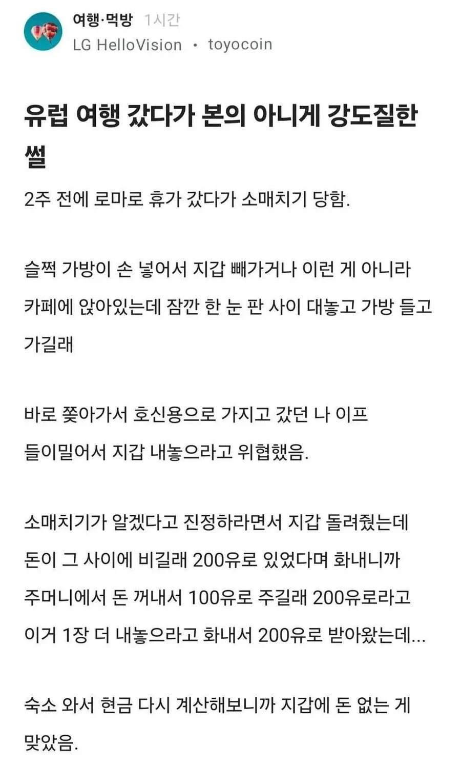 빼앗긴 돈을 필사적으로 되찾으려는 여행객 | 인스티즈