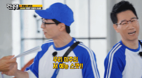 미주 스쿼트 보고 기겁하는 김종국.gif | 인스티즈