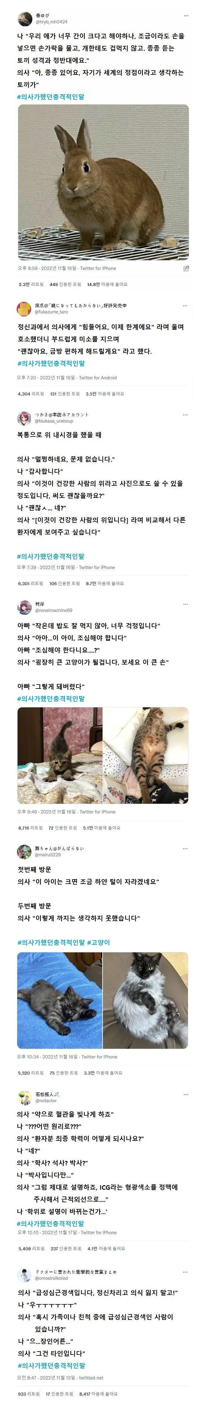 의사가 했던 가장 충격적인 말 | 인스티즈