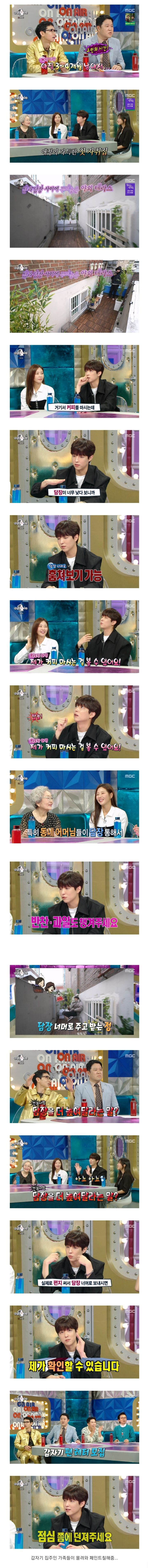 세입자가 나혼자산다 나온거 보고 깜짝 놀랐다는 집주인.jpg | 인스티즈