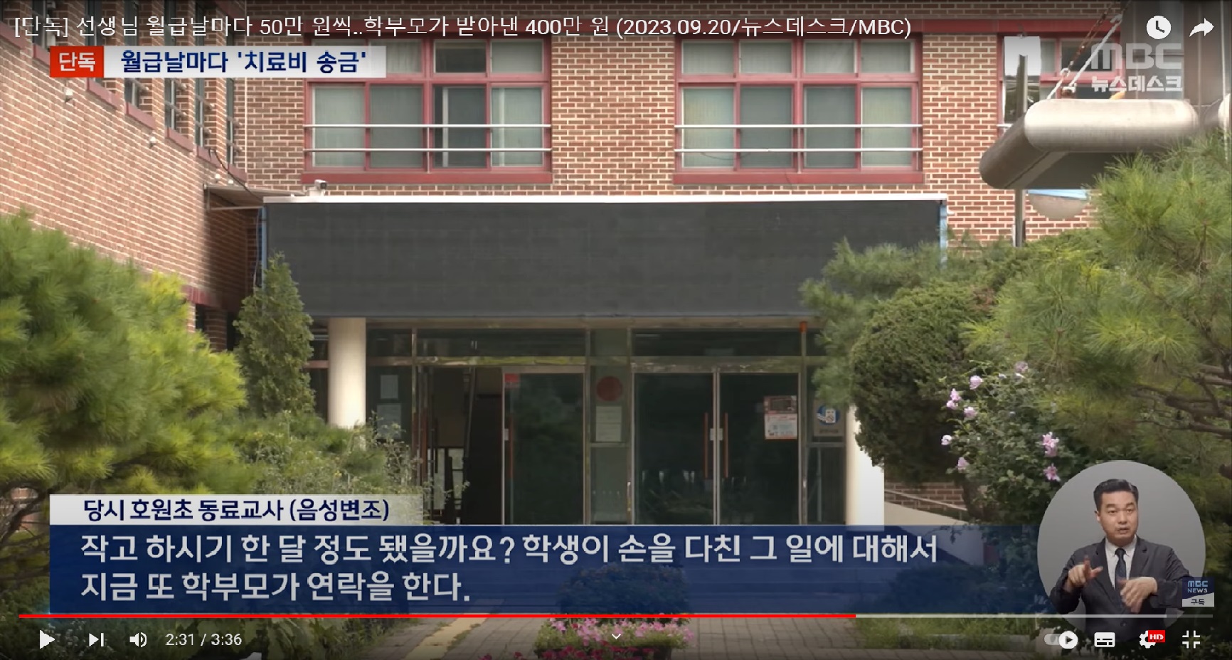 호원초 고 이영승 선생님 진상 학부모 추가 사실 | 인스티즈