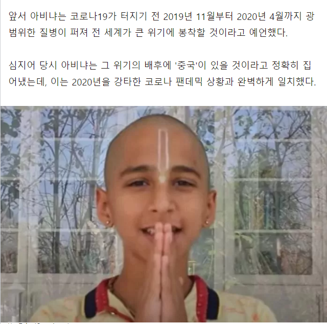 팬데믹 예언한 인도소년, 새로운 예언 | 인스티즈