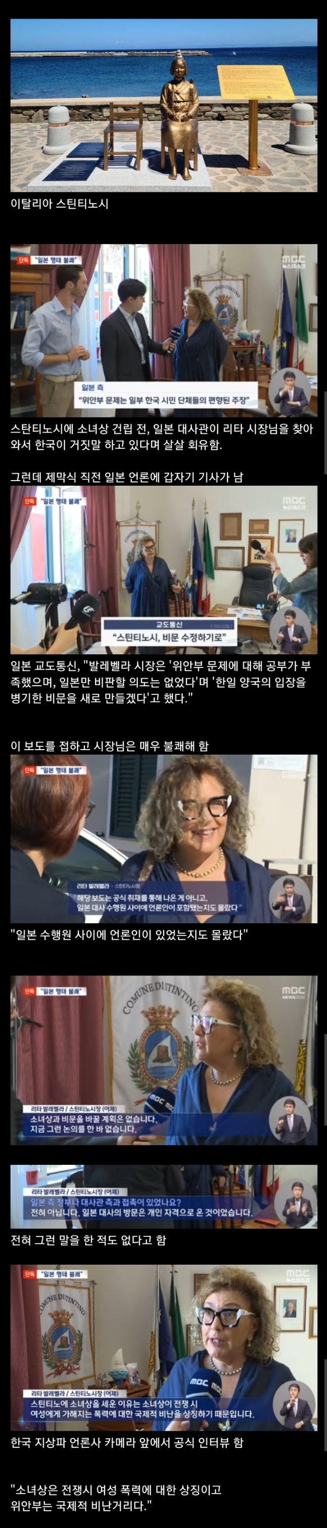 일본의 소녀상 주작 시도를 이탈리아 시장님이 다 까발림 | 인스티즈