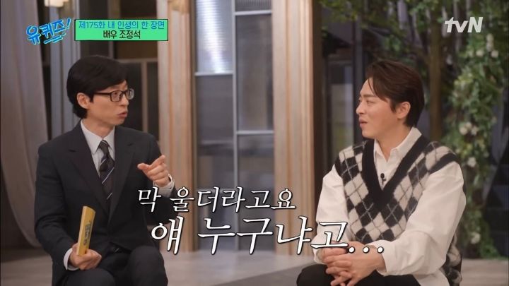 [유퀴즈] 살짝 얘기만 들어도 정석 주니어 그자체인 조정석X거미 딸 | 인스티즈