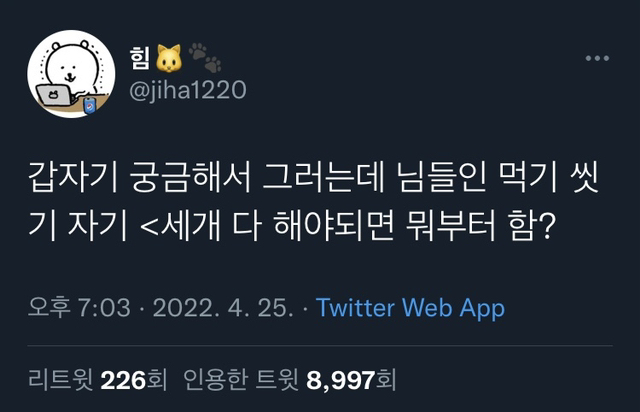 지니들 엄청 배고프고 엄청 더럽고 엄청 졸리면 뭐부터 할거야?? | 인스티즈