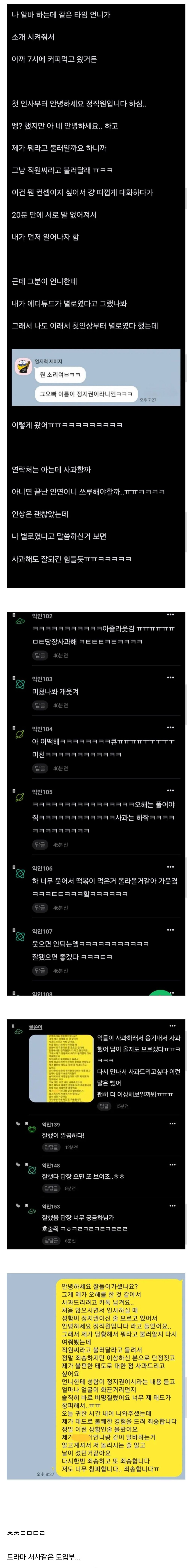 소개팅에서 정직원이라고 자랑한 남자 | 인스티즈