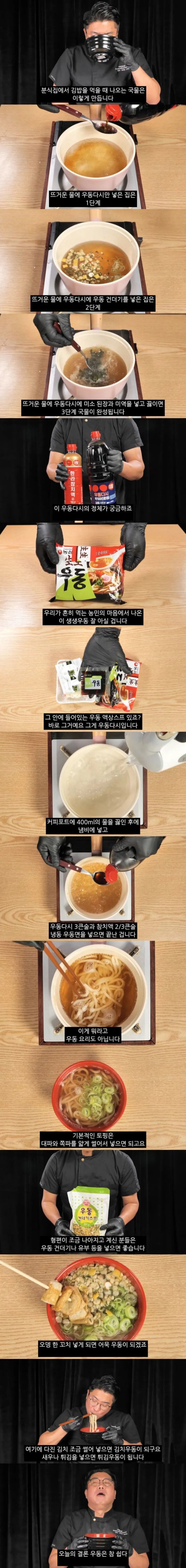 분식집 우동국물 간단하게 만들기 | 인스티즈