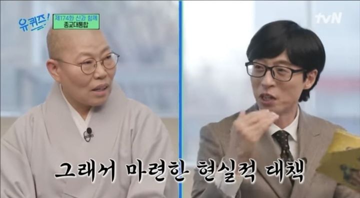 [유퀴즈] 아침이 힘든 현대인들에 발맞춰 변화하는 종교계 | 인스티즈