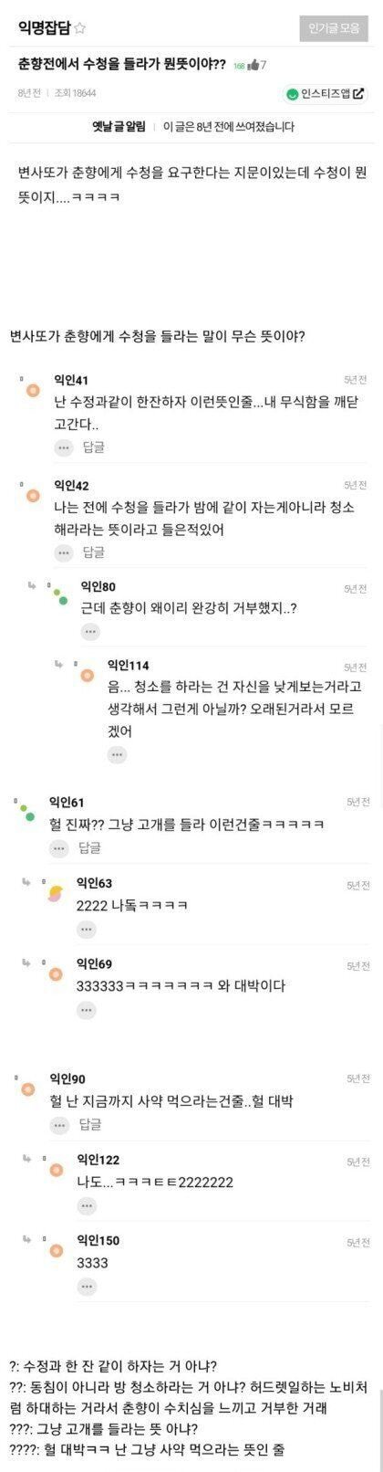 춘향전에서 '수청을 들라'가 뭔 뜻이야? | 인스티즈