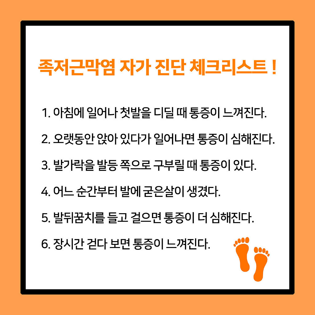 족저근막염 통증 자가 진단 체크리스트 | 인스티즈