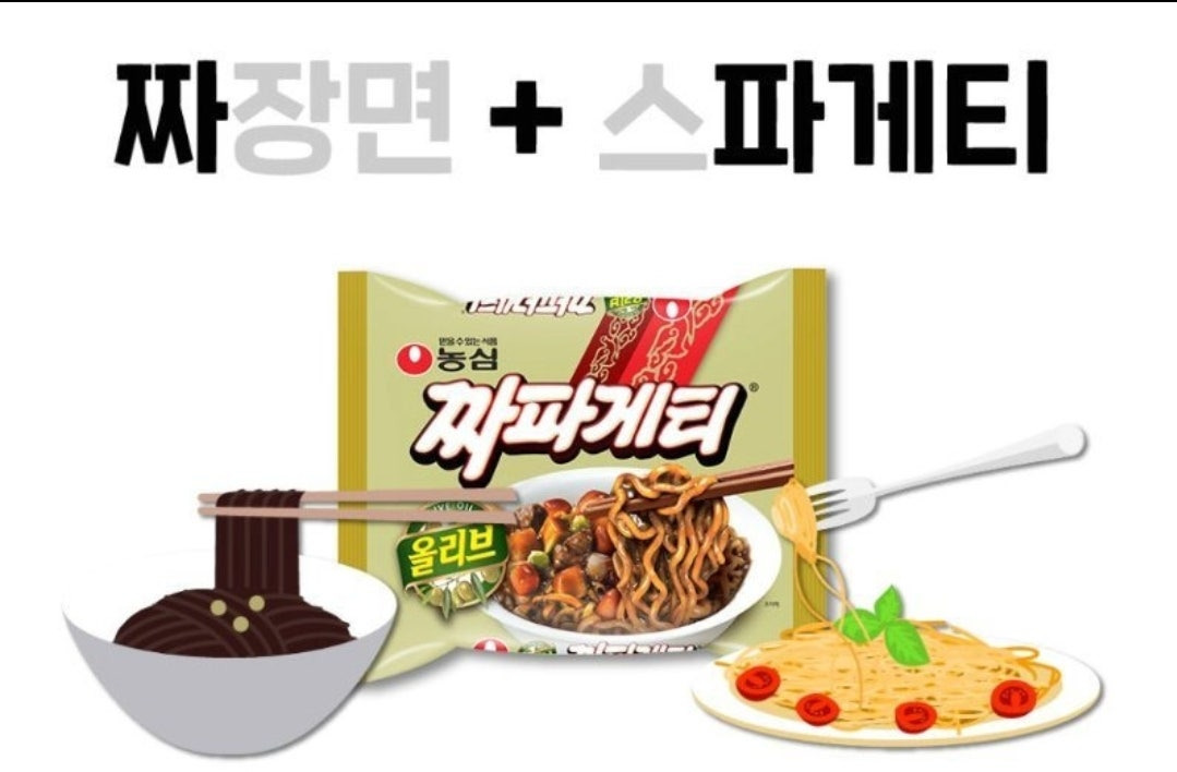생각보다 잘 모르는 짜파게티 의미 | 인스티즈