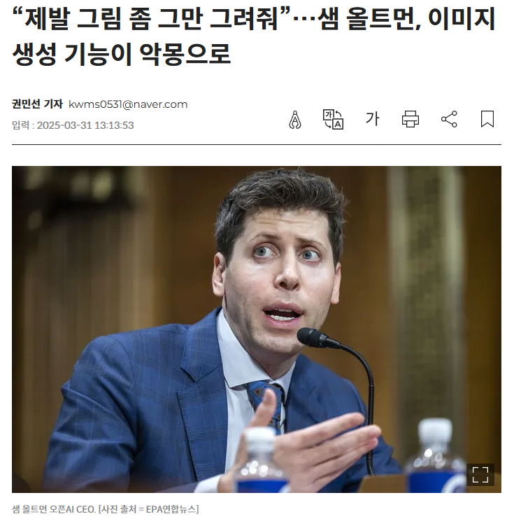 챗GPT 이미지 생성 그만좀 해달라는 챗GPT CEO | 인스티즈
