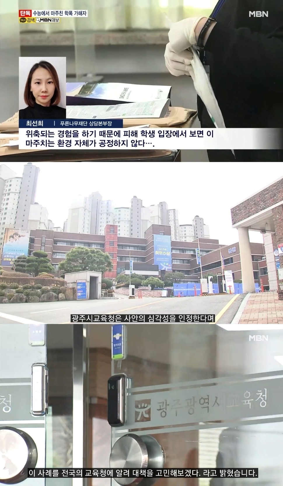 수능 시험장에서 마주친 가해자..규정 없어 피해자가 이동 | 인스티즈