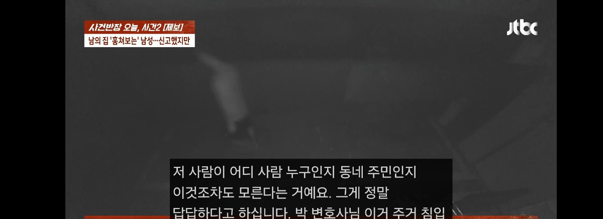 3년째 집을 훔쳐보는 남자가 있는데 10번 넘게 신고해도 소용이 없음..gif | 인스티즈