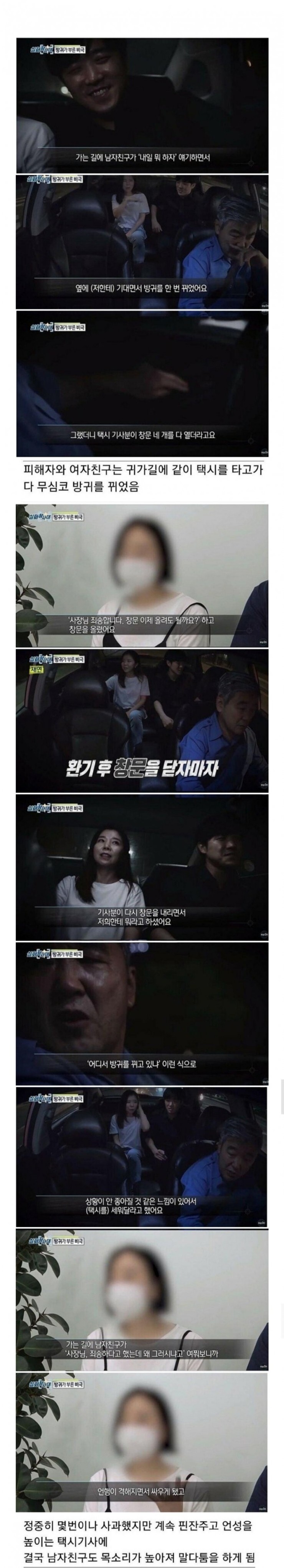 택시 안에서 방귀 뀌었다고 칼로 찌른 택시기사 | 인스티즈