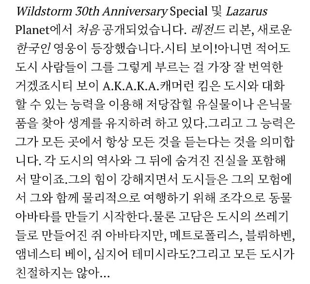DC코믹스에 나오는 신규 한국인 히어로 | 인스티즈