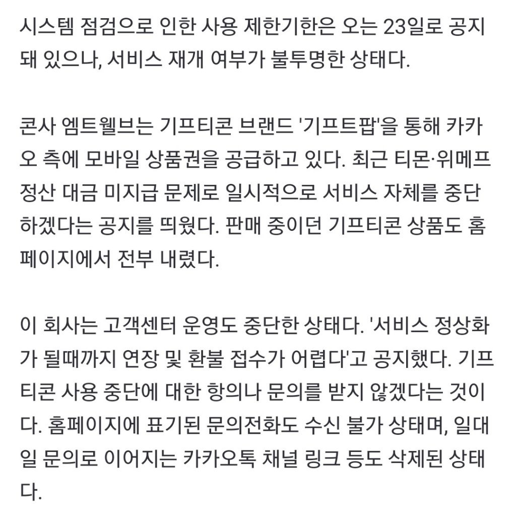 기프티콘도 위메프 사태 됨 | 인스티즈