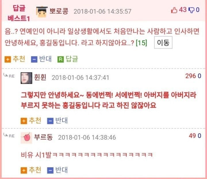 아이돌식 인사는 정말 이해가 안감ㅋㅋㅋㅋㅋㅋ | 인스티즈