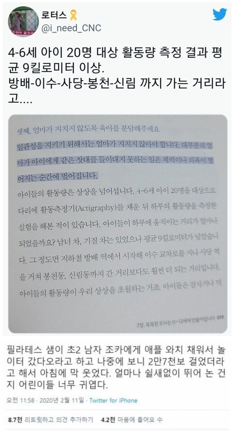 4-6세 아이 20명 대상 활동량 측정 결과 | 인스티즈