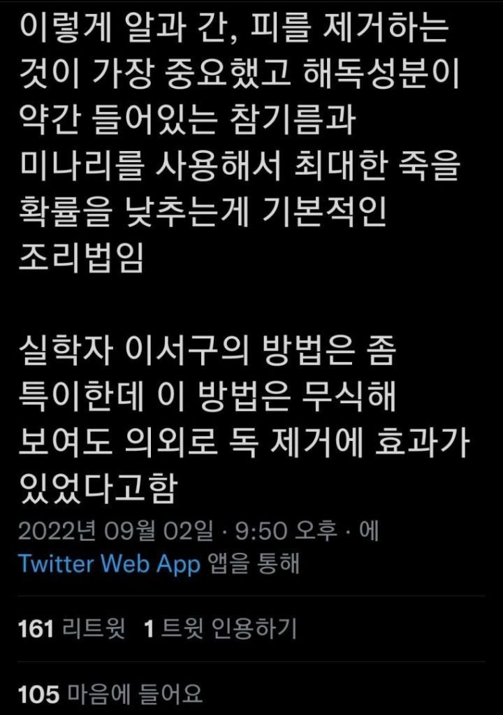 조선시대 복어 먹는법 | 인스티즈