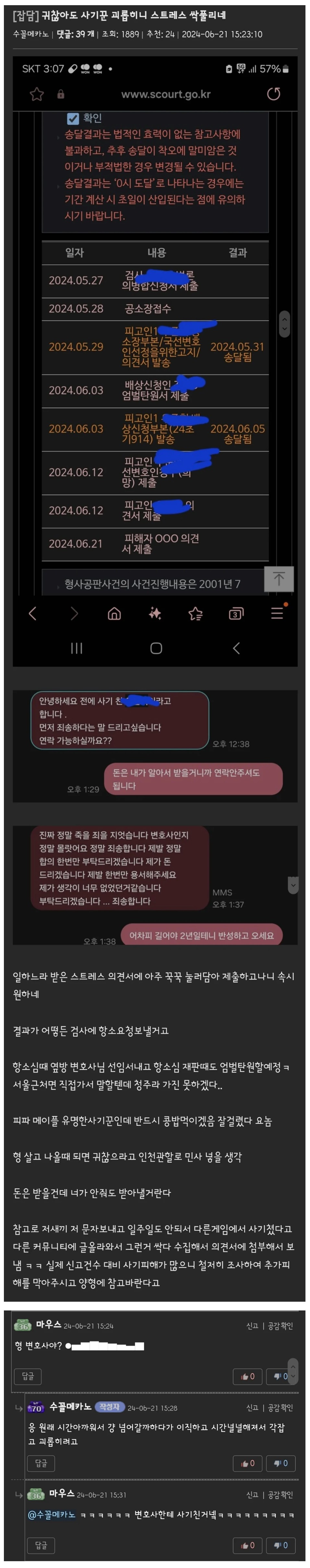 계정거래 사기치다 잘못걸린 사기꾼 - 유쾌방 - 엽기 혹은 진실 (세상 모든 즐거움이 모이는 곳)