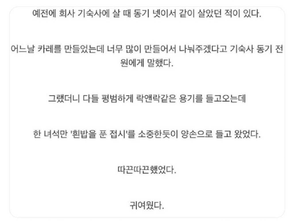 카레를 나눠준다고 했더니 접시에 흰 밥을 담아온 친구 | 인스티즈