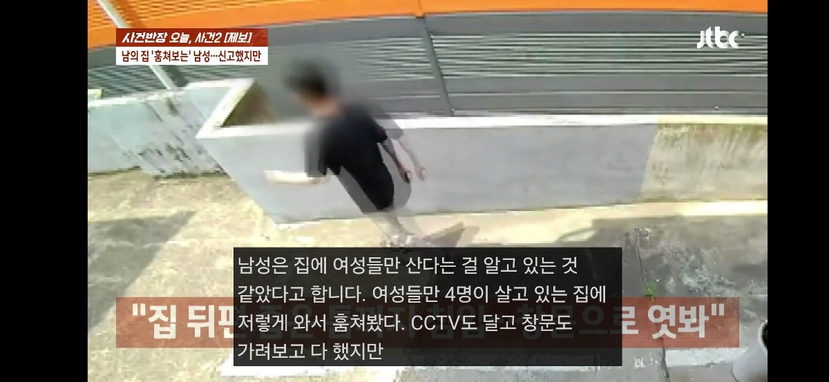 3년째 집을 훔쳐보는 남자가 있는데 10번 넘게 신고해도 소용이 없음..gif | 인스티즈