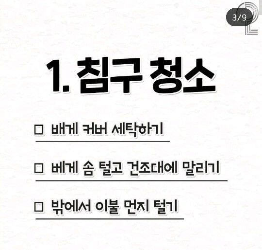청소에 재능없어서 보면서 하는 청소 순서 | 인스티즈