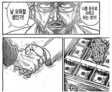 '떼돈 벌다'할 때 '떼돈'의 유래 | 인스티즈