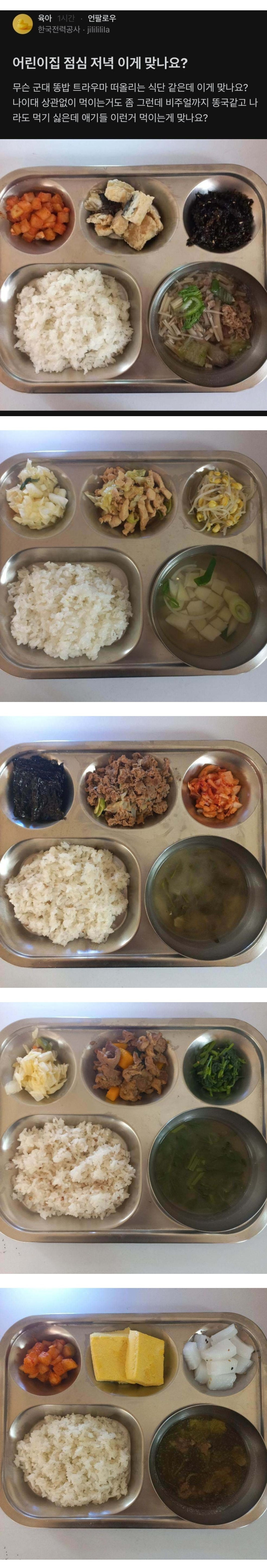 어린이집 점심 저녁 이게 맞나요? | 인스티즈