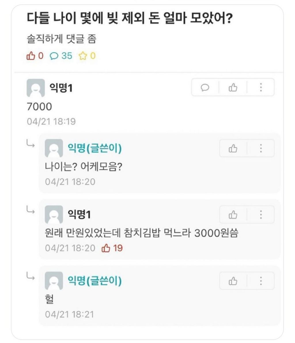 다들 솔직하게 얼마모았어? | 인스티즈