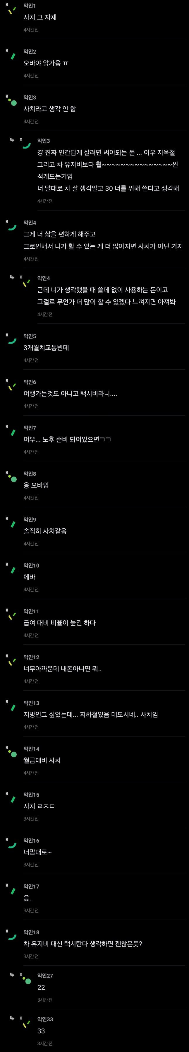 월급210받는데 택시비30만원 | 인스티즈