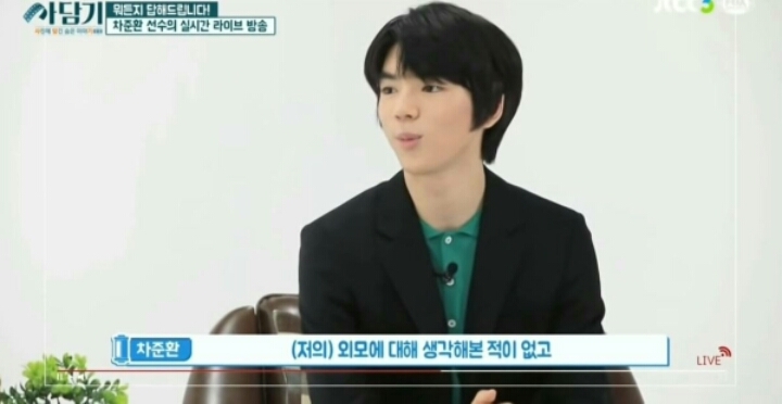 차준환이 생각하는 본인 외모점수. jpg | 인스티즈