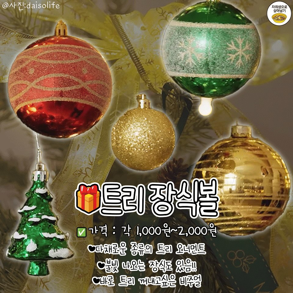 다이소 크리스마스 신상🎄☃️ (11월 12일 공식판매 시작!) | 인스티즈
