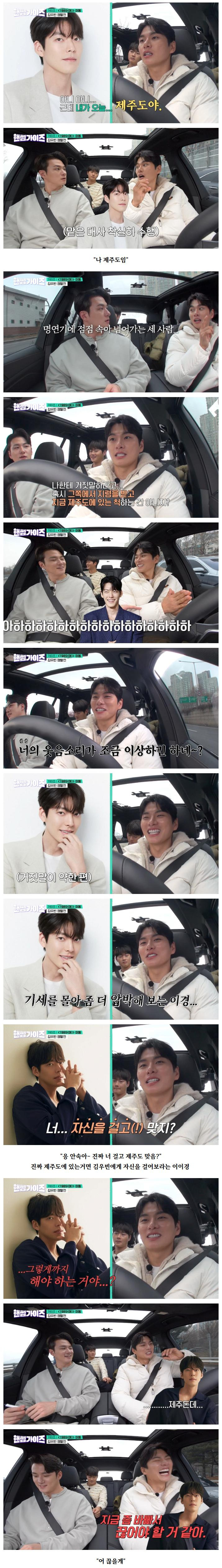 차태현, 김우빈한테 제대로 농락 당한 이이경 ㅋㅋㅋ | 인스티즈