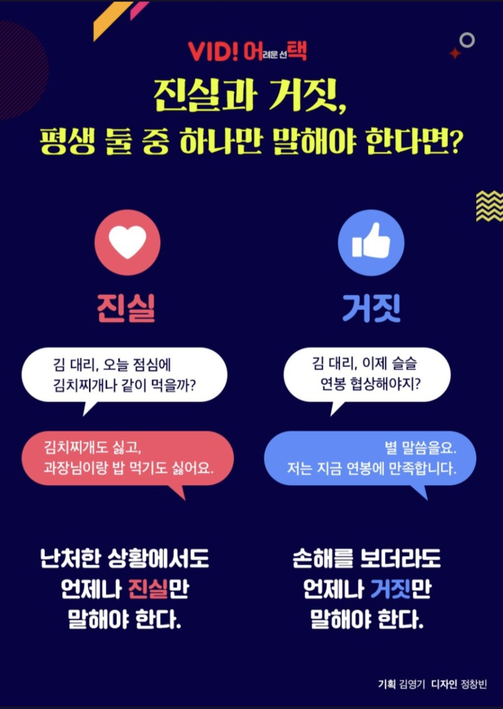 진실과 거짓, 평생 둘 중 하나를 말해야 한다면?.jpg | 인스티즈