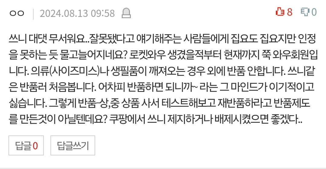 [네이트판] 쿠팡 무료반품 애용하면 배려심 없는 사람인가요? | 인스티즈