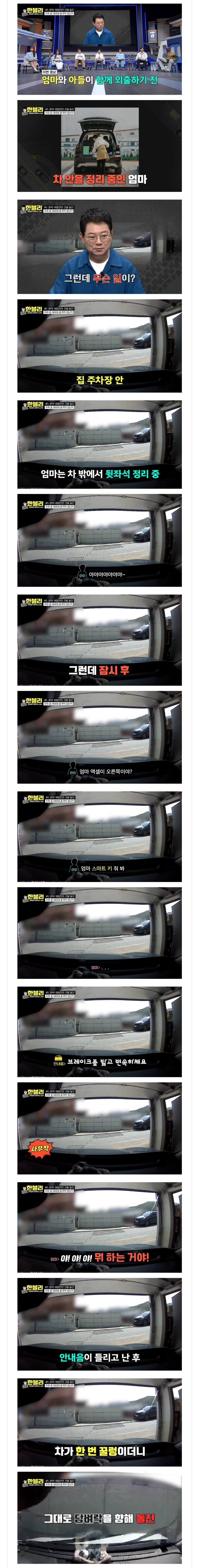 [한블리] 주차 중 아이의 충격적인 장난 | 인스티즈