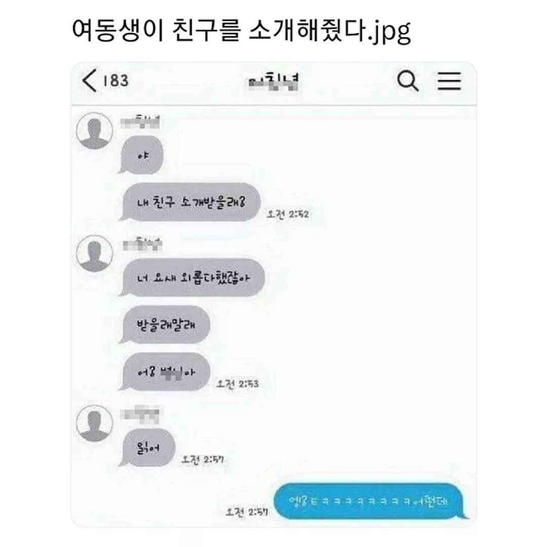 여동생이 지친구를 소개시켜줬는데 어떡하지? | 인스티즈