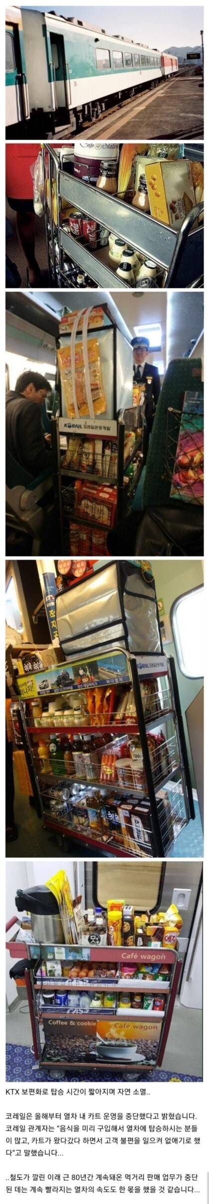 이제는 사라진 기차문화 | 인스티즈