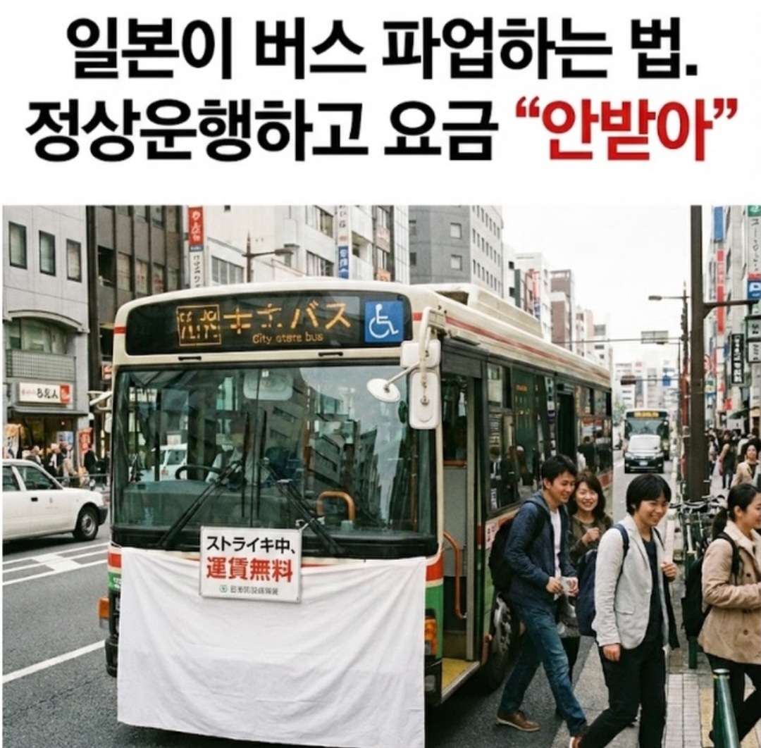 신박한 버스 파업 | 인스티즈