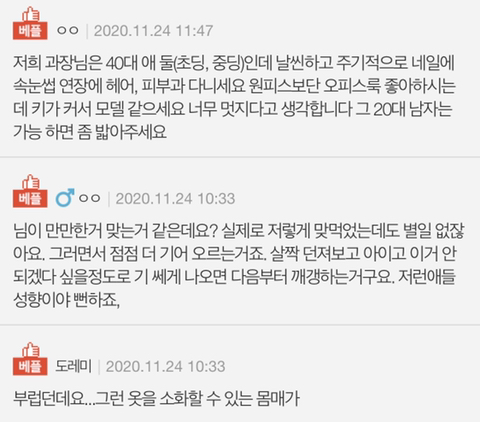 애엄마는 아가씨같이 하고 다니면 안되나요..? | 인스티즈