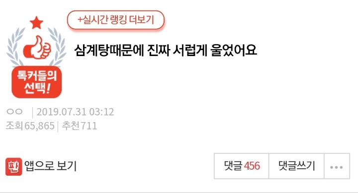 (네이트판삼계탕때문에 진짜 서럽게 울었어요 | 인스티즈