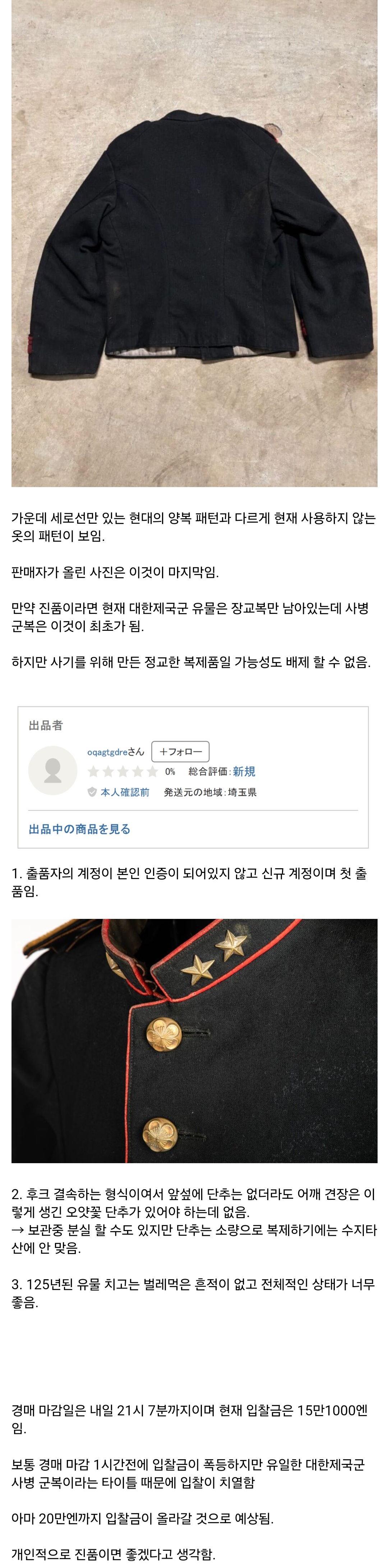 현재 일본 옥션 경매에 대한제국군 군복이 올라옴 | 인스티즈