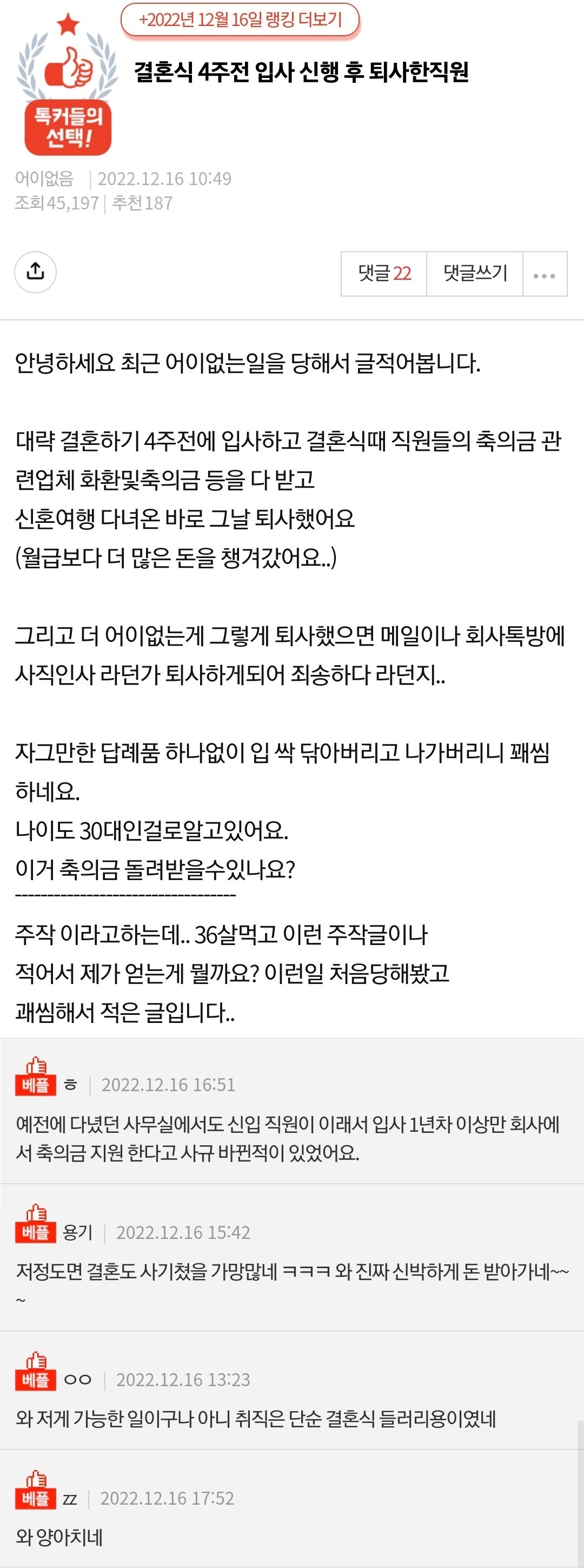 결혼식 4주전 입사 신행 후 퇴사한 직원.pann | 인스티즈