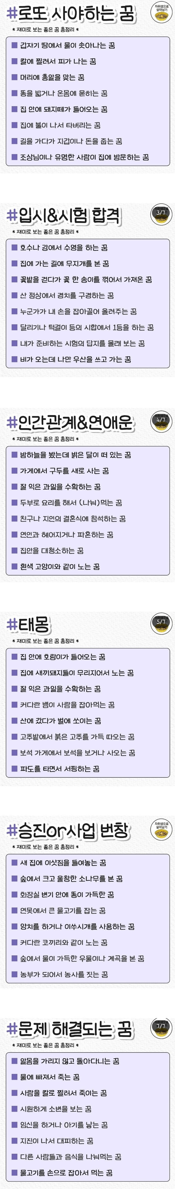 재미로 보는 길몽 총정리 | 인스티즈